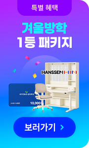 집중력 UP! 무료체험 특별 혜택 보러가기 (기간 한정)