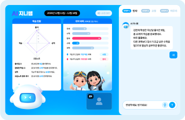 AI지니쌤 주간/월간 학습 현황 점검 화면