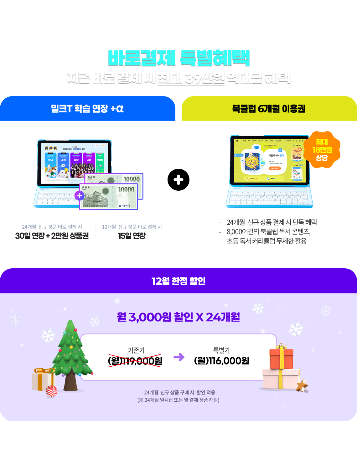 바로 결제하면 혜택이 플러스! 바로결제 특별혜택! 지금 바로 결제 시 최대 39만원 역대급 혜택