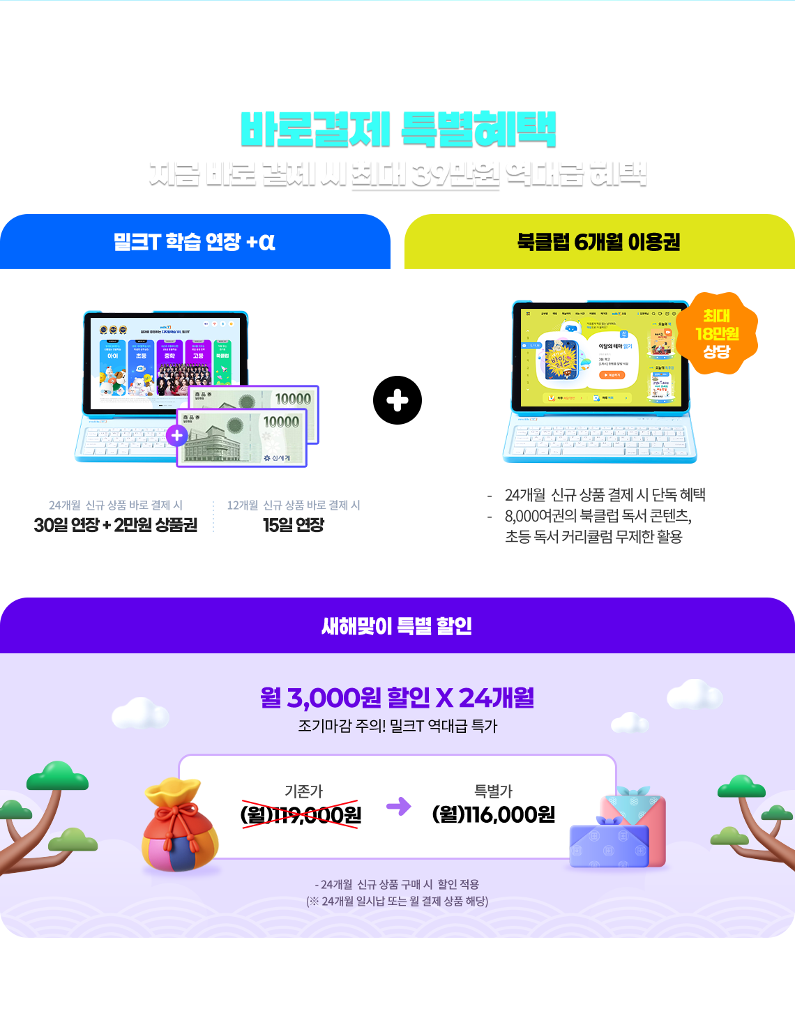 바로 결제하면 혜택이 플러스! 바로결제 특별혜택! 지금 바로 결제 시 최대 39만원 역대급 혜택