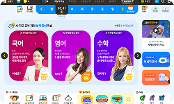 밀크T 초등 학습 화면. 국어·영어·수학 과목별로 추천된 맞춤 학습 목록