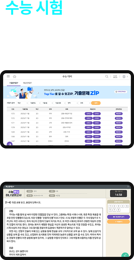 수능 시험 완벽 대비!: 출제 유형 파악하고 실전 감각 UP