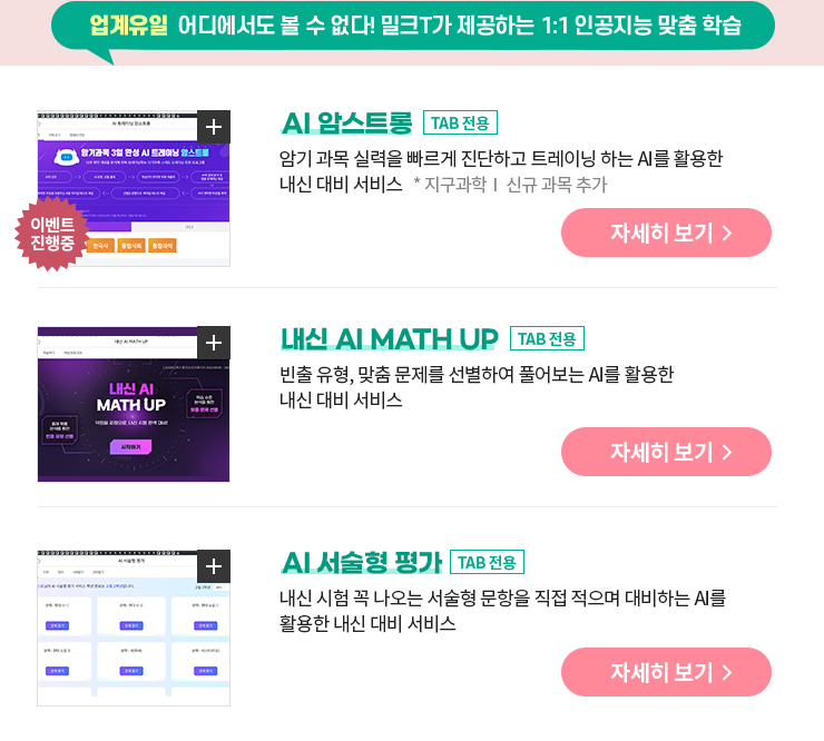 AI 맞춤 학습