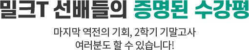 2학기 기말고사 시험 대비 특강