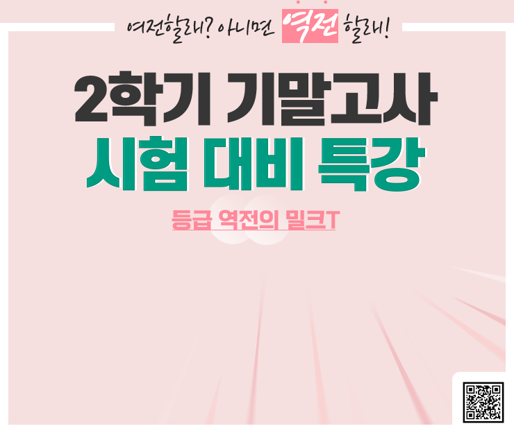 2학기 기말고사 시험 대비 특강