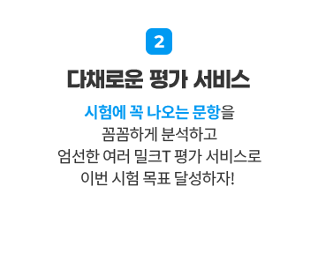 다채로운 평가 서비스