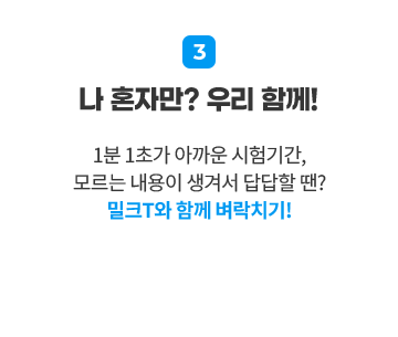 나 혼자만? 우리 함께!