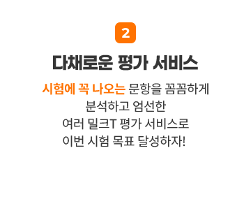 다채로운 평가 서비스