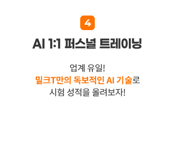 AI 1:1 퍼스널 트레이닝