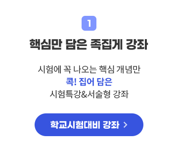 핵심만 담은 족집게 강좌