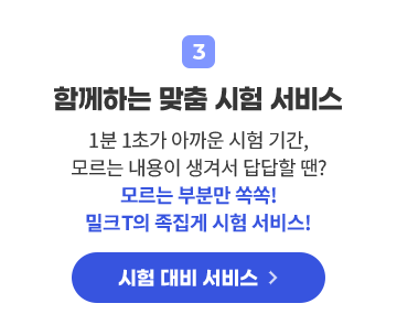 함께하는 맞춤 시험 서비스