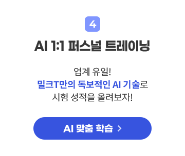 AI 1:1 퍼스널 트레이닝