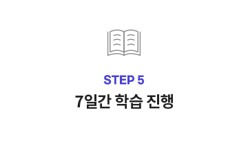 STEP5 7일간 학습 진행