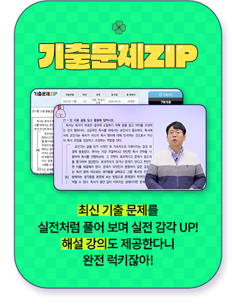 최신 기출 문제를 실전처럼 풀어 보며 실전 감각 UP! 해설 강의도 제공한다니 완전 럭키잖아! 