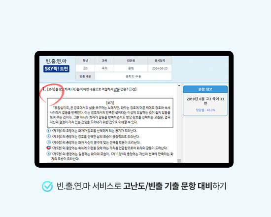 빈.출.연.마 서비스로 고난도/빈출 기출 문항 대비하기