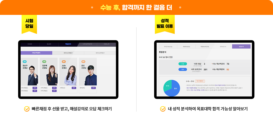 수능 후, 합격까지 한 걸음 더