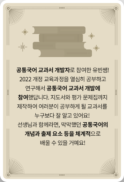 교과서 개발자로 참여한 유빈쌤!