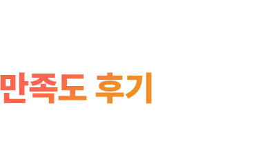 실제 경험한 밀크T 선배가 증명합니다. 대입 설계 매니저 만족도 후기