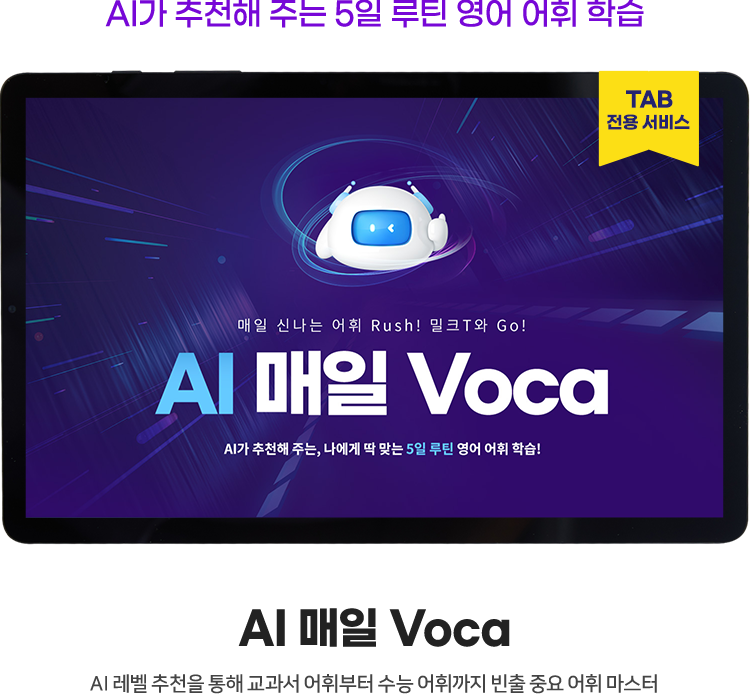 (TAB 전용) AI가 읽어주는 한국사 교과서 오디오 북, AI 내 귀에 교과서