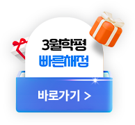 3월학평 빠른채점 바로가기기