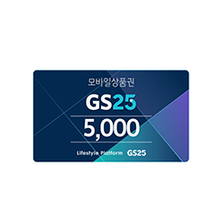 GS25 5천원권