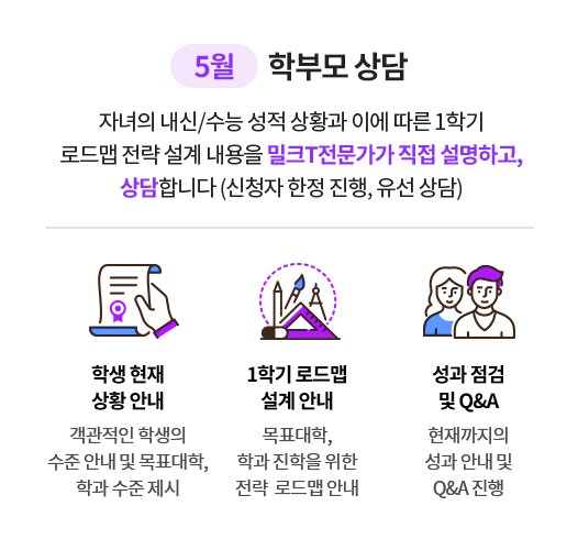 5월, 학부모 상담