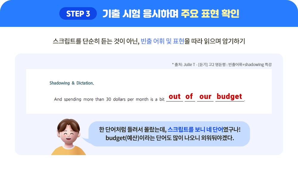 STEP3 기출 시험 응시하며 주요 표현 확인
