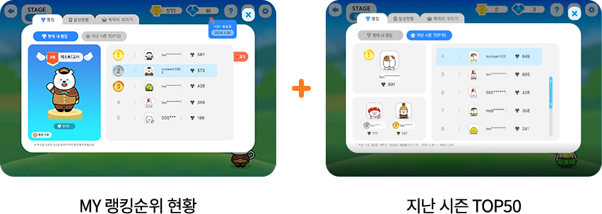 MY 랭킹순위 현황 + 지난 시즌 TOP50