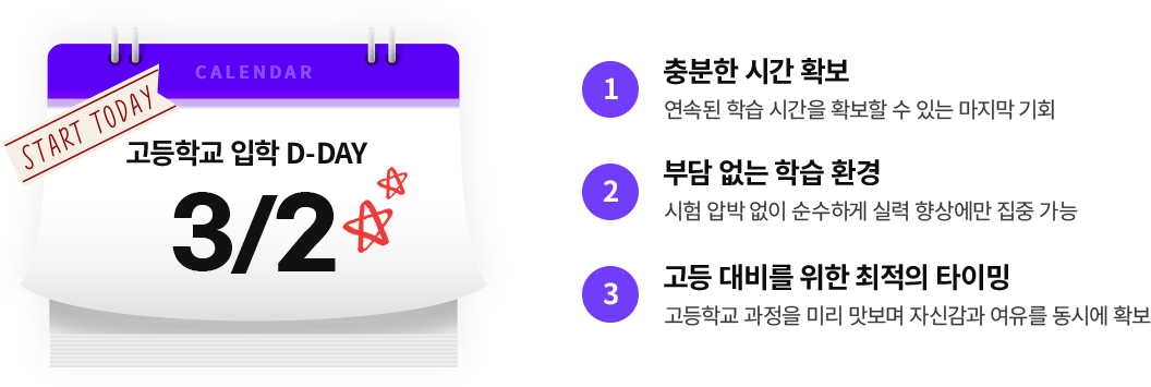 START TODAY 고등학교 입학 D-DAY 3/2