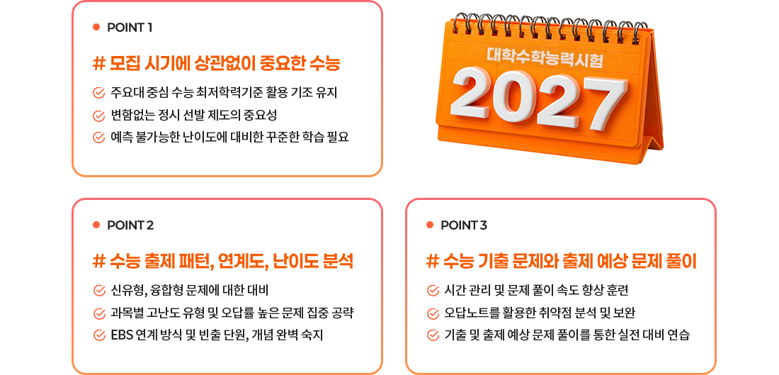 대학 수학 능력 시험 2027