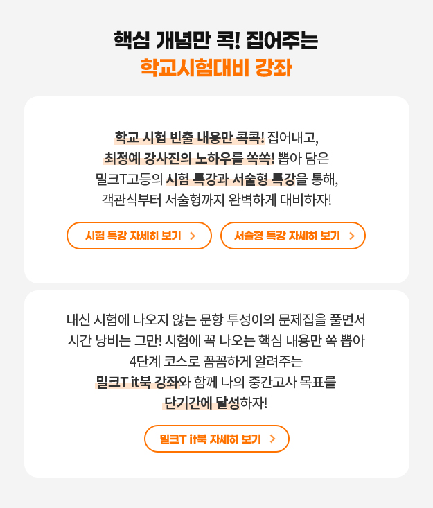 핵심 개념만 콕! 집어주는 학교시험대비 강좌