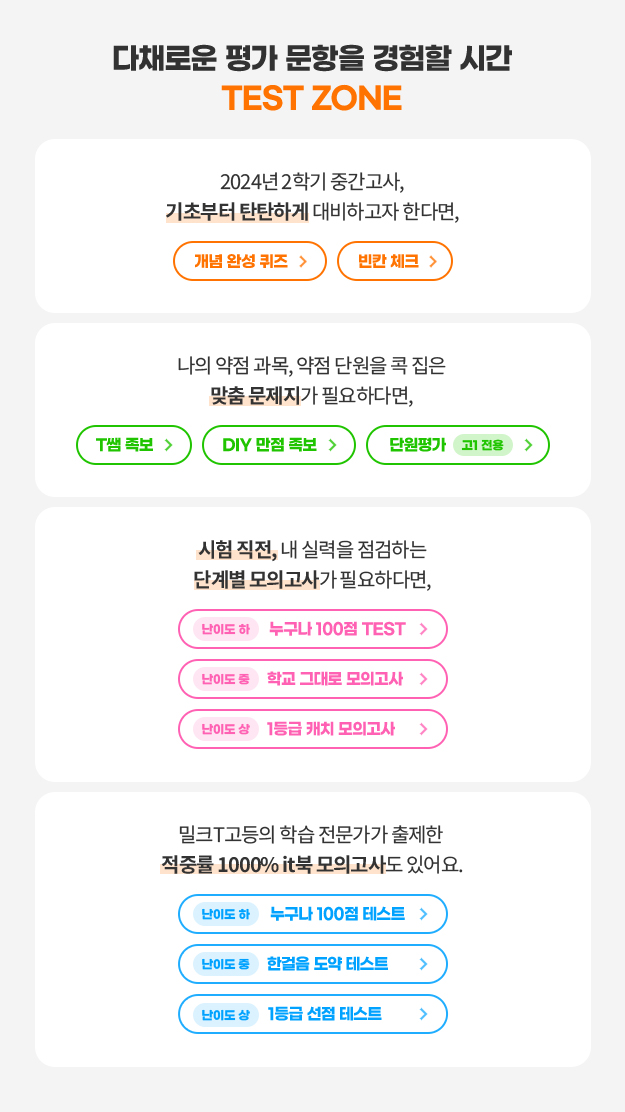 다채로운 평가 문항을 경험할 시간 TEST ZONE