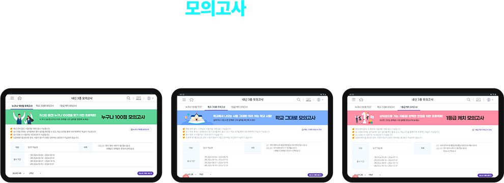 모의고사 완벽 대비! - 실력별로 높여 나가며 탄탄한 기본 실력 쌓기 연습