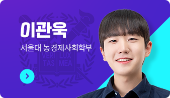 이관욱, 서울대 농경제사회학부