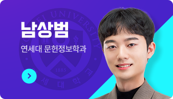 남상범, 연세대 문헌정보