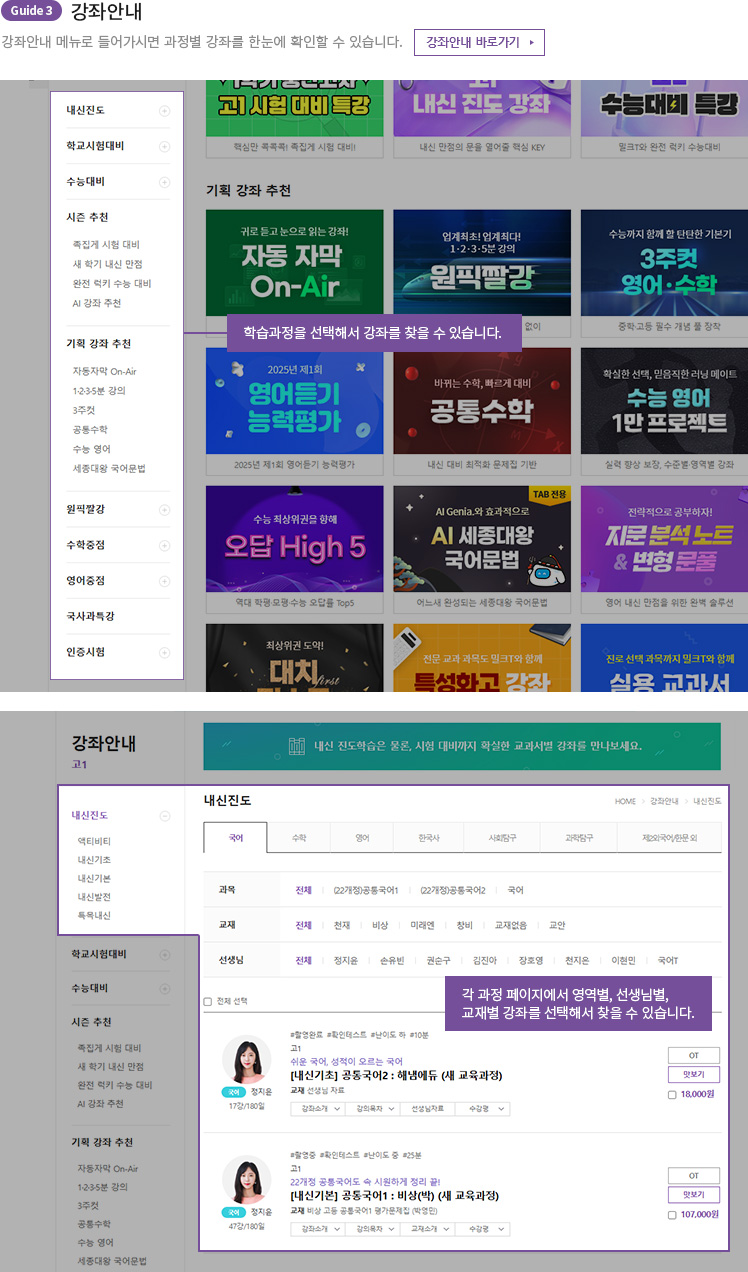 강좌안내. 강좌안내 메뉴로 들어가시면 과정별 강좌를 한눈에 확인할 수 있습니다.