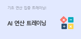 AI 연산 트레이닝