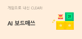 AI 보드매쓰