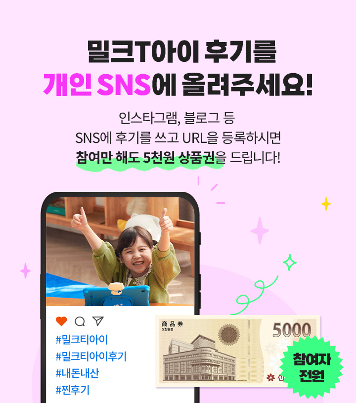 ��ũT���� �ı⸦ ���� SNS�� �÷��ּ���! �ν�Ÿ�׷�, ���α� �� SNS�� �ı⸦ ���� URL�� ����Ͻø� ������ �ص� 5õ�� ��ǰ���� �帳�ϴ�!
