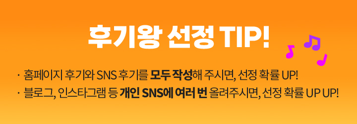 �ı�� ���� TIP! Ȩ������ �ı�� SNS �ı⸦ ��� �ۼ��� �ֽø�, ���� Ȯ�� UP! ���α�, �ν�Ÿ�׷� �� ���� SNS�� ���� �� �÷��ֽø�, ���� Ȯ�� UP UP!
