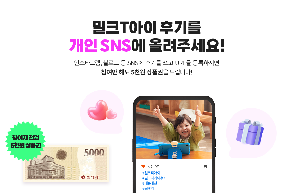 ��ũT���� �ı⸦ ���� SNS�� �÷��ּ���! �ν�Ÿ�׷�, ���α� �� SNS�� �ı⸦ ���� URL�� ����Ͻø� ������ �ص� 5õ�� ��ǰ���� �帳�ϴ�!