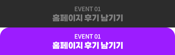 EVENT 01 Ȩ������ �ı� �����