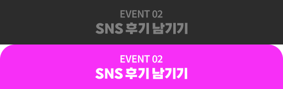 EVENT 02 SNS �ı� �����