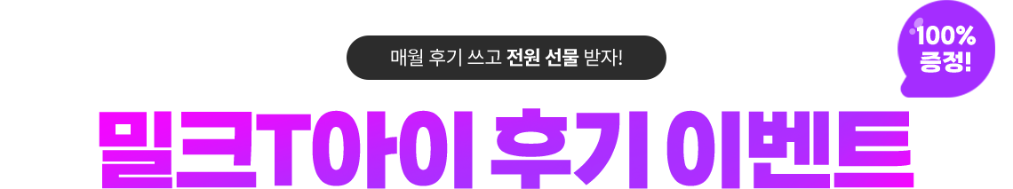 �ſ� �ı� ���� ���� ���� ����! ��ũT���� �ı� �̺�Ʈ 100% ����