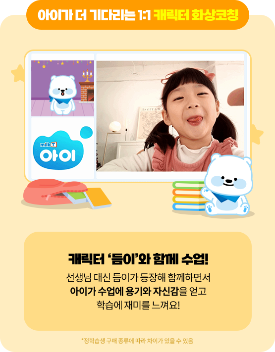 ���̰� �� ��ٸ��� 1:1 ĳ���� ȭ����Ī ĳ���� �����̡��� �Բ� ����! ������ ��� ���̰� ������ �Բ��ϸ鼭 ���̰� ������ ���� �ڽŰ��� ��� �н��� ��̸� ������! *���н��� ��ǰ ������ ���� ���̰� ���� �� ����
