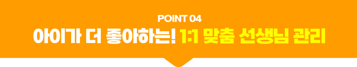 POINT 04 ̰  ϴ! 1:1   