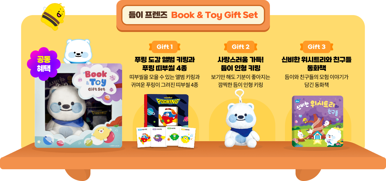 �������� ���������� Book & Toy Gift Set : Ǫ�� ���� �ٹ� Ű��, Ǫ�� ��ξ� 4��, ��������� ����! ���� ���� Ű��, �ź��� ����Ʈ���� ģ���� ��ȭå
