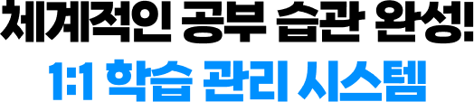 ü������ ���� ���� �ϼ�! 1:1 �н� ���� �ý���