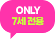 ONLY 7�� ����