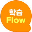 н FLOW